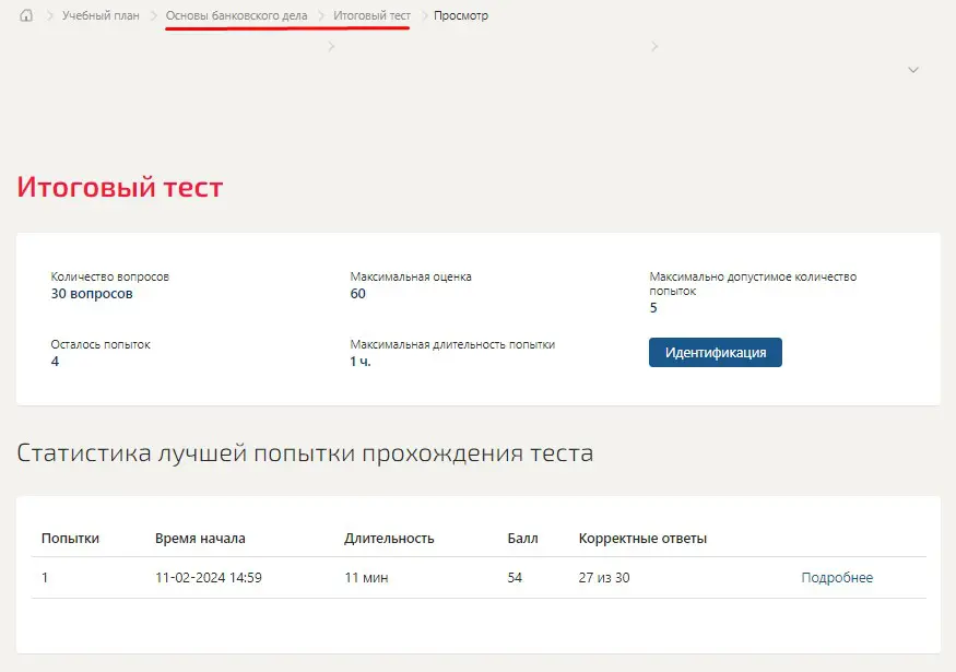 Основы банковского дела – ответы на тест (Итоговый) — изображение 2