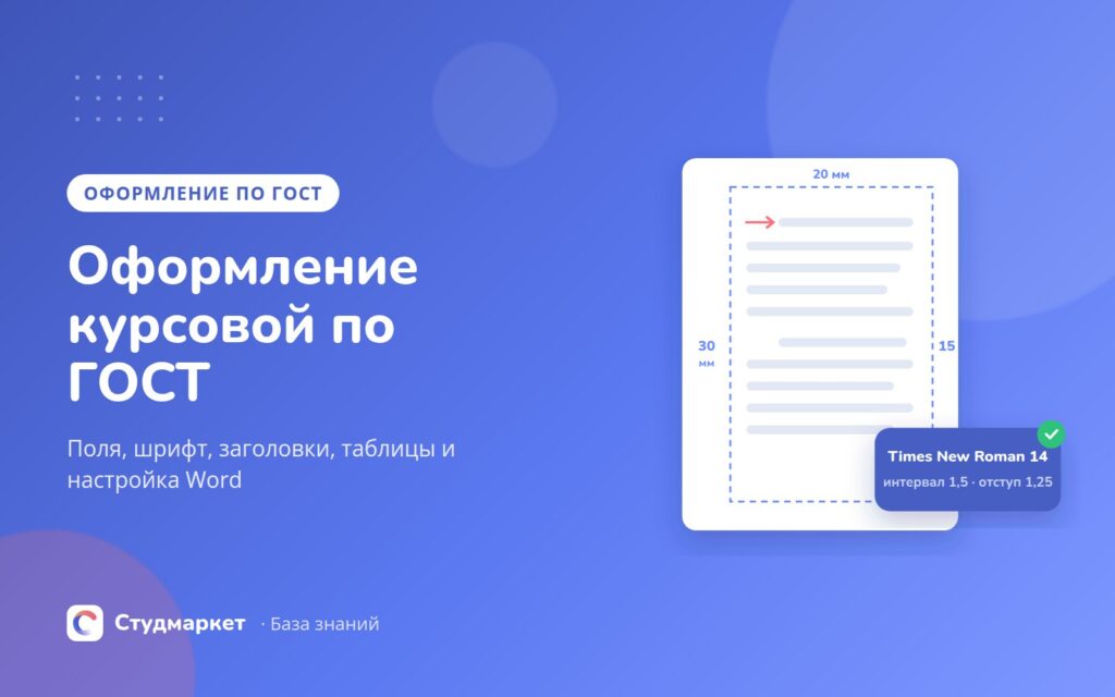 Обложка статьи: оформление курсовой работы по ГОСТ