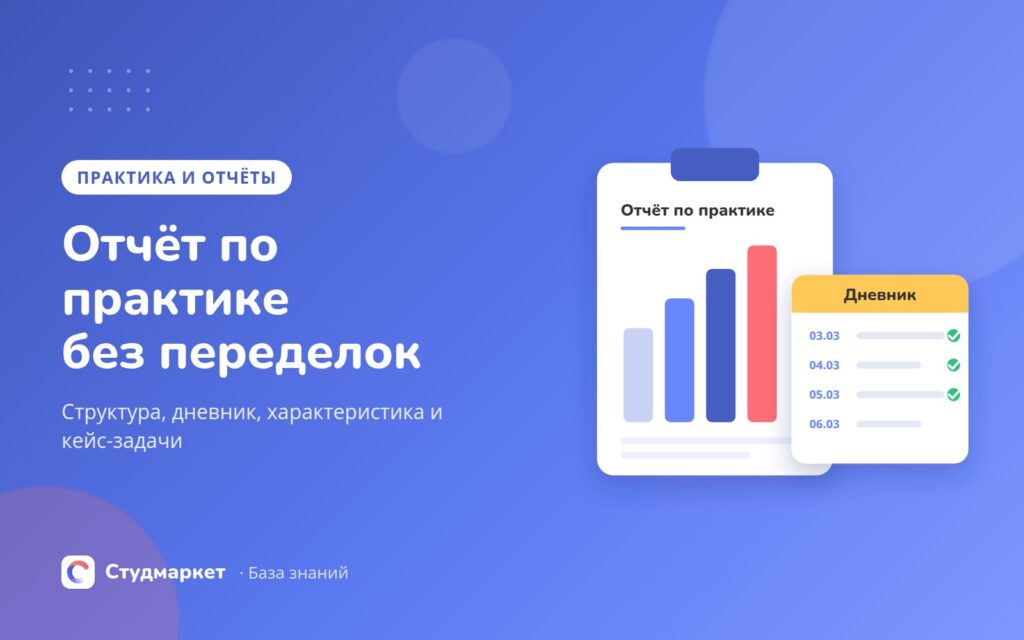 Обложка статьи: как написать отчёт по практике